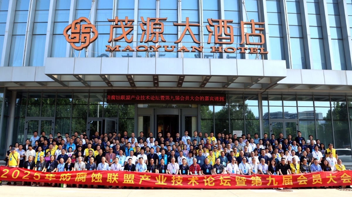 科電儀器祝賀 “防腐蝕聯(lián)盟產(chǎn)業(yè)技術論壇暨第九屆會員大會”圓滿舉辦