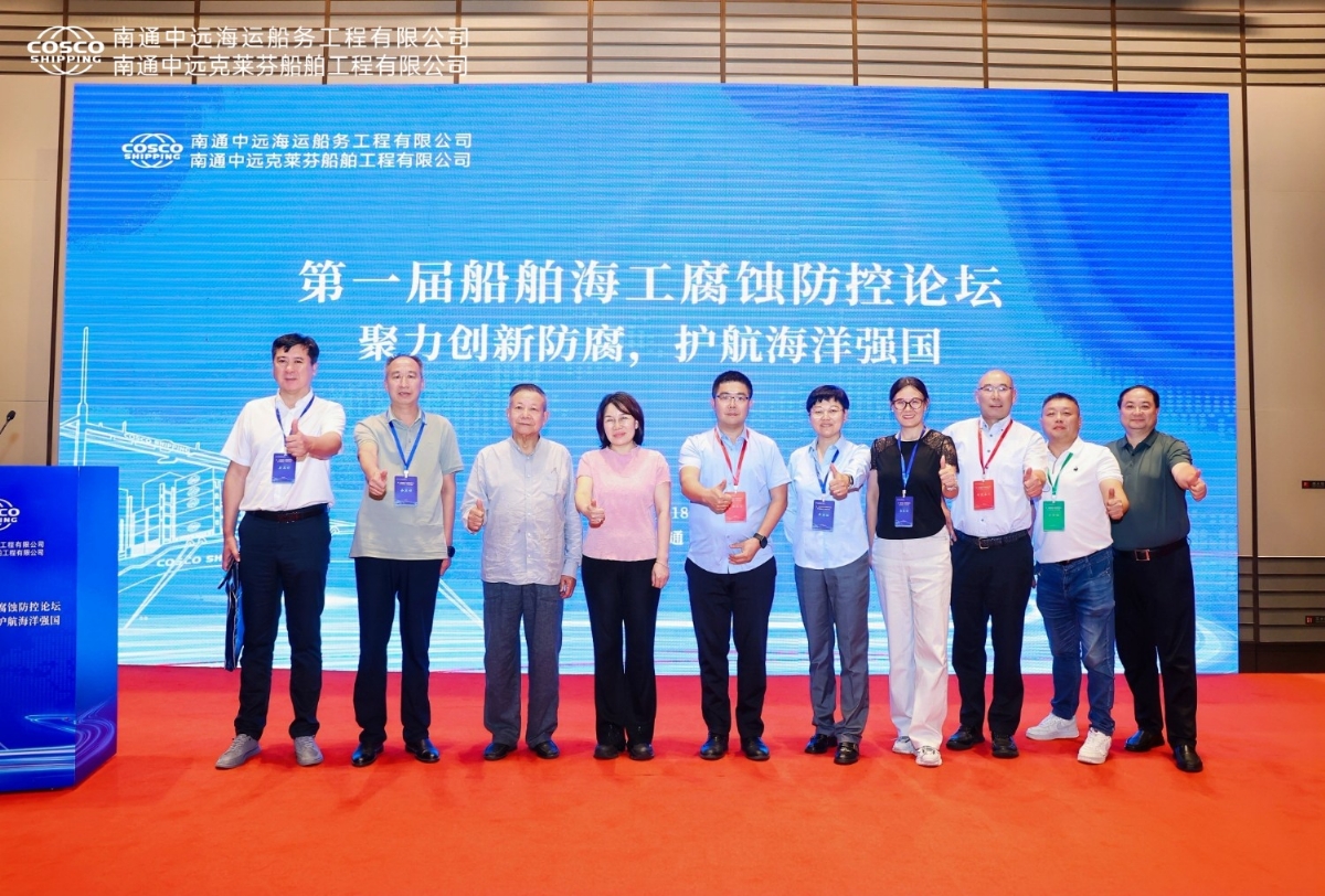 聚力創(chuàng)新防腐，護航海洋強國丨祝賀首屆船舶海工腐蝕防控論壇成功舉辦