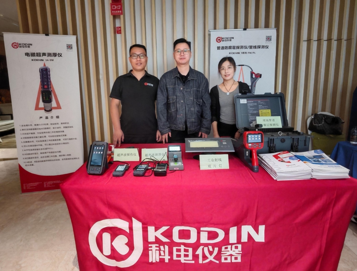 科電儀器亮相第五屆泛西部無損檢測技術交流會，共探行業(yè)新發(fā)展